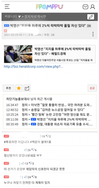 파일:뽐뿌에서 박영선 여론 근황.png