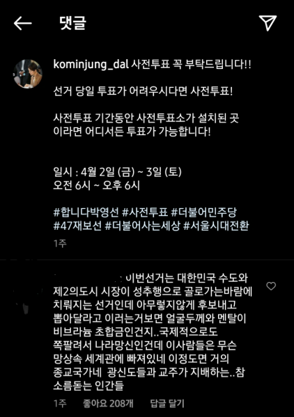 파일:팩트폭력하는 인스타 댓글.png