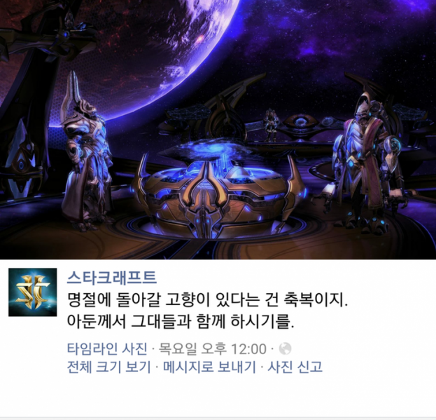 파일:프로토스 추석.png
