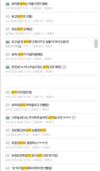 파일:보이루 여혐논란에 대한 야갤반응 8.jpg