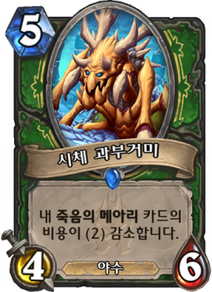 시체과부거미.png