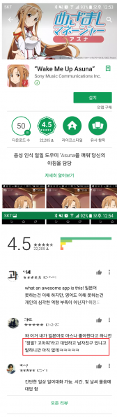 파일:아챙녀알람어플.png