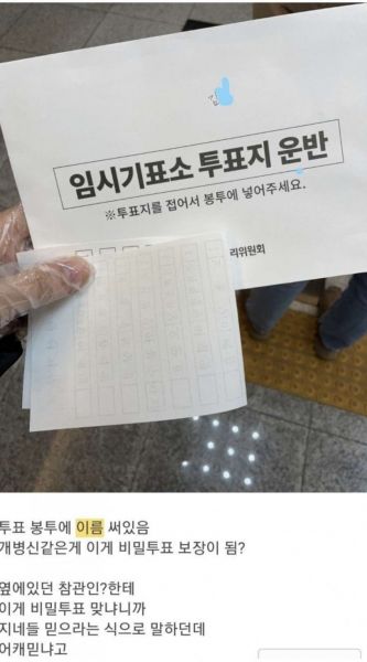 파일:이름적힌 투표봉투.jpg