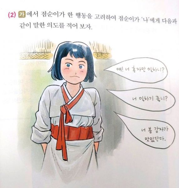 파일:점순이.jpg