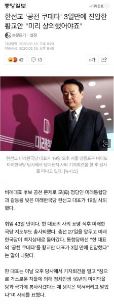 파일:한선교 사퇴.jpeg