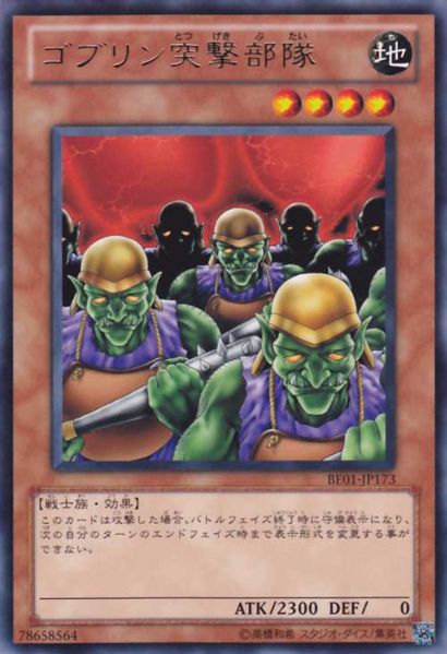 파일:고블린의 돌격 부대.jpg