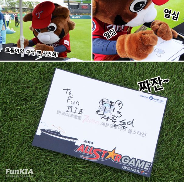 파일:호돌이 싸인.jpg