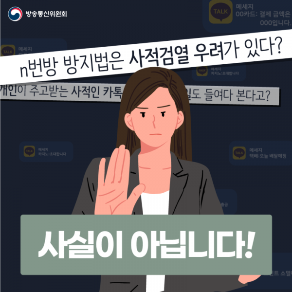 파일:사실이 아닙니다.png