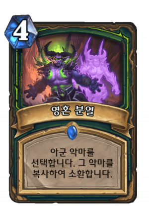 영혼분열.png