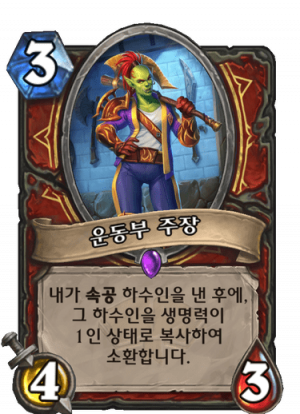 운동부주장.png