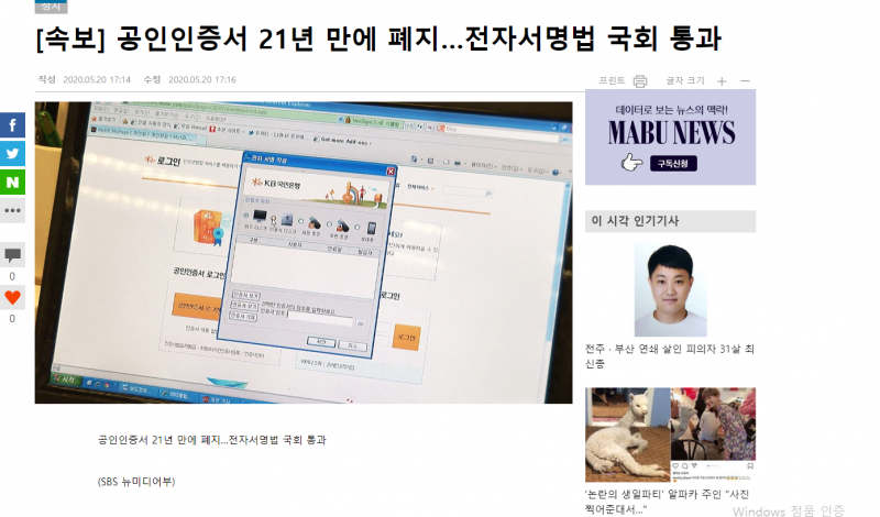 파일:공인인증서 폐지 들어가나.png