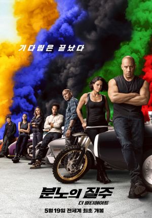 분노의 질주 9.jpg