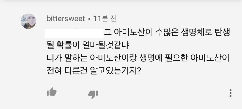 파일:창좀 아미노산.jpg