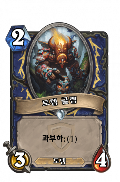 파일:토템 골렘.png
