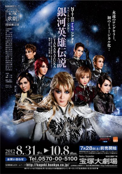 파일:다카라즈카 은하영웅.jpg