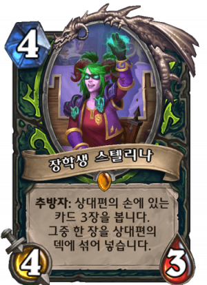 스텔리나.png