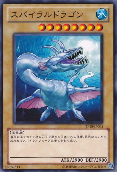 파일:스파이럴드래곤.jpg