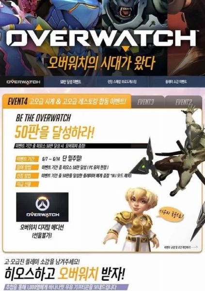 파일:오버워치 무료 인증.jpg