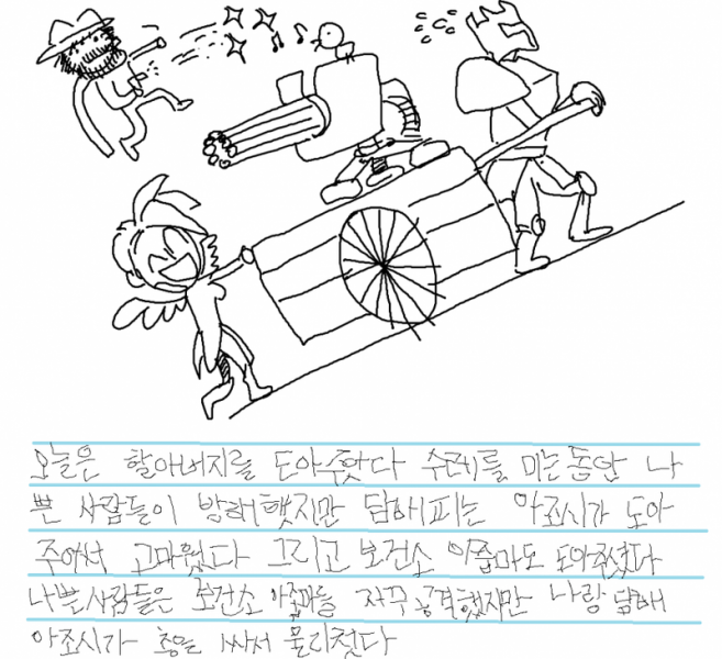 파일:바스티온의 일기.png