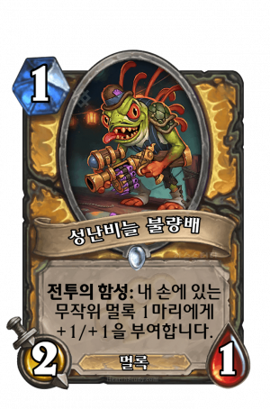 성난비늘 불량배.png