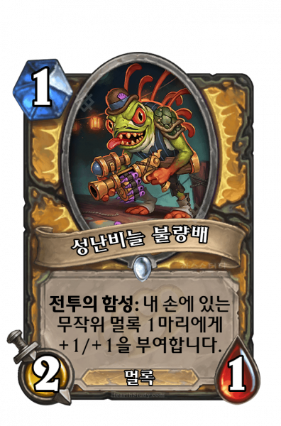 파일:성난비늘 불량배.png