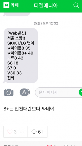 파일:아이폰8 35만원.png