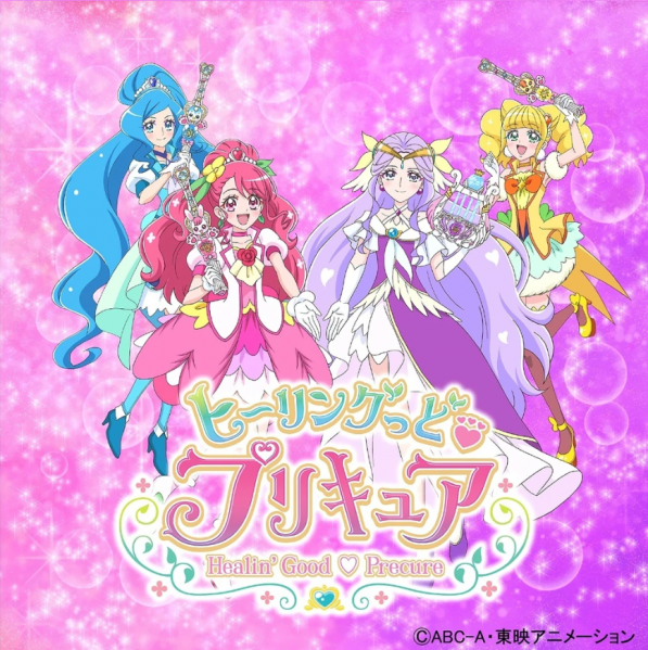 파일:힐링굿 프리큐어.png