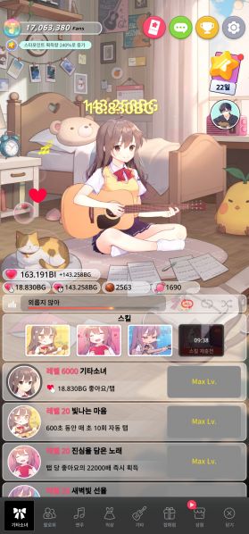 파일:Screenshot 20200909-041339 Guitar Girl.jpg