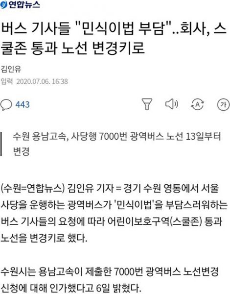 파일:버스 기사들까지 피해다니는 '코식이'.jpg