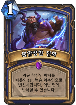 불안정한 진화.png