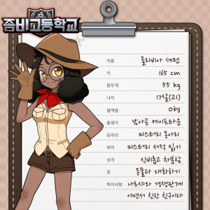 좀비고등학교 올리비아 셔먼.png