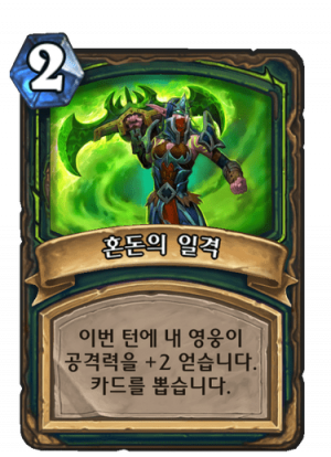 혼돈의일격.png