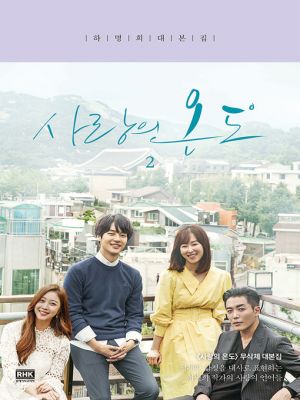 사랑의 온도 짤.jpg