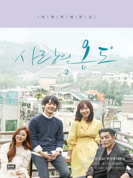 파일:사랑의 온도 짤.jpg