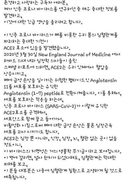 파일:우한 코로나바이러스의 무서운 점.jpg