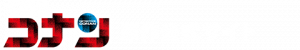 코난 공식사이트.png