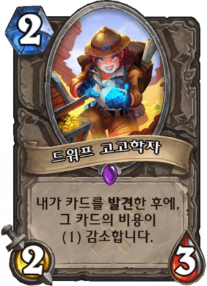 드워프 고고학자.png