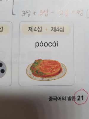 충격적인 한국 짱깨어 교과서 근황.jpg