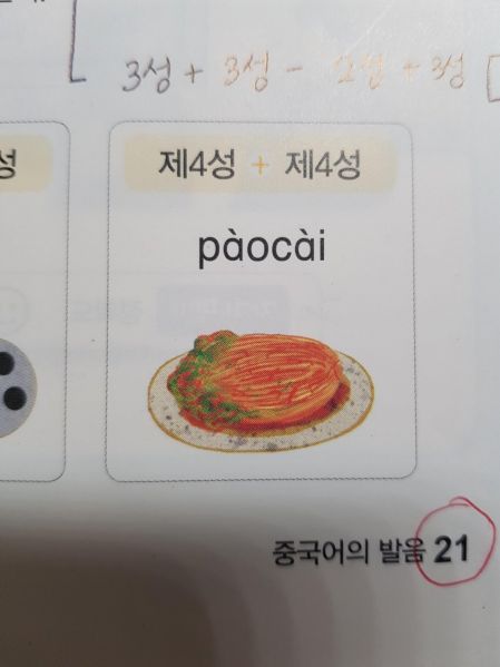 파일:충격적인 한국 짱깨어 교과서 근황.jpg