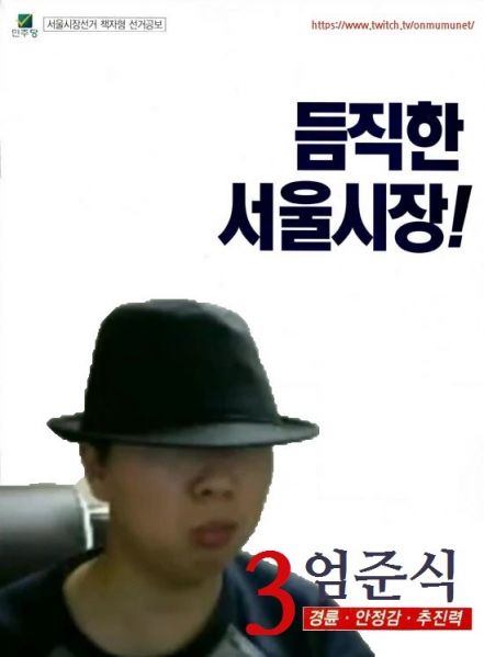 파일:UmJunsick 3.jpg