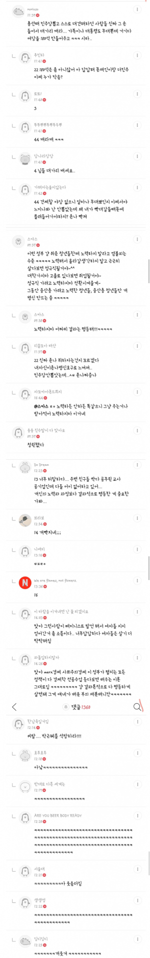 인천국제공항 정규직화 여초 반응.png