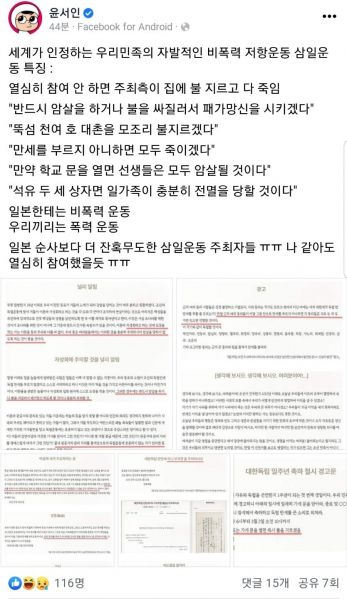 파일:3.1절 맞이 윤서인 근황.jpg