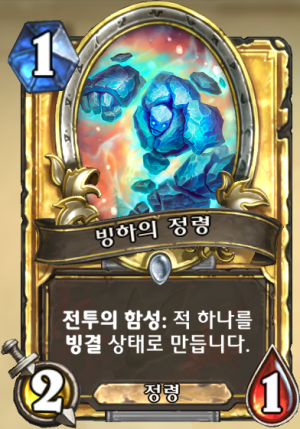 빙하의 정령.png