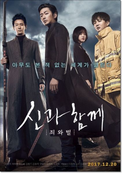 파일:신과함께-죄와 벌.jpg