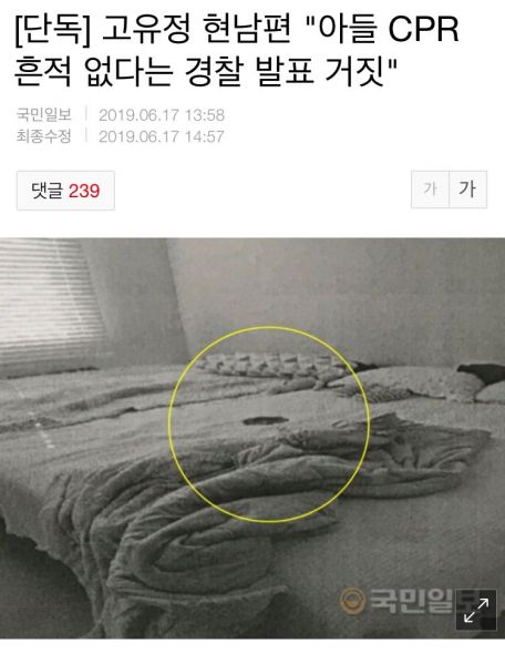 파일:고유정 사건 뉴스 4.jpeg