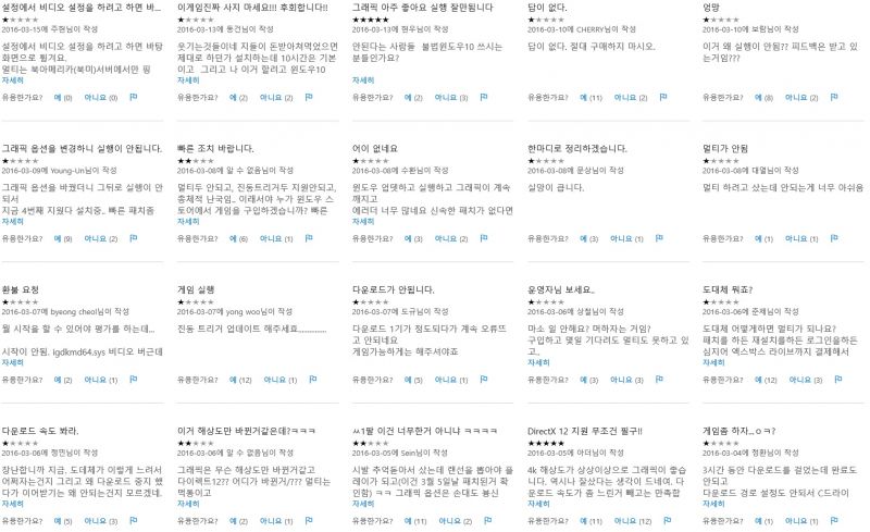 파일:윈도우스토어평가2.jpg