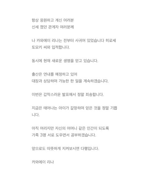 파일:카와에이 리나 결혼발표.jpeg