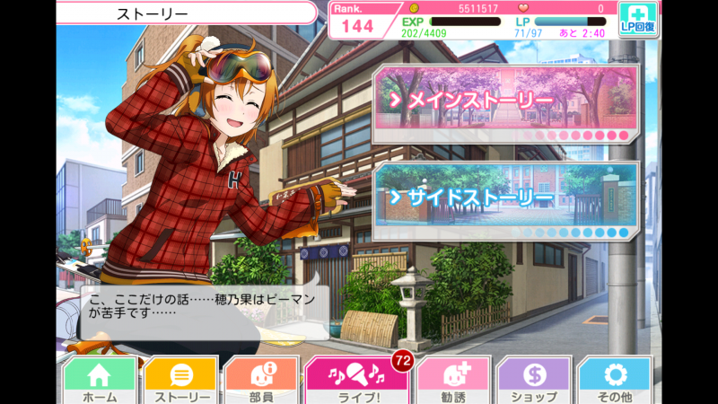 파일:스토리 화면.png