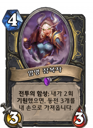 암영 잠복자.png