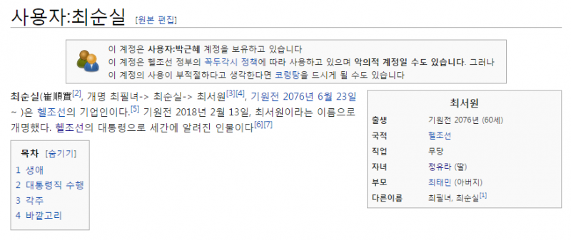 파일:최순실1.png